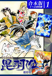 【期間限定　無料お試し版】ヒウリ《合本版》