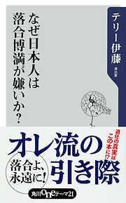 なぜ日本人は落合博満が嫌いか？