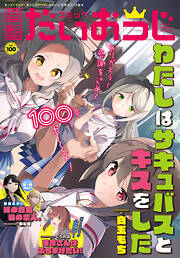 青年マンガ誌のおすすめ人気ランキング 日間 漫画 無料試し読みなら 電子書籍ストア ブックライブ
