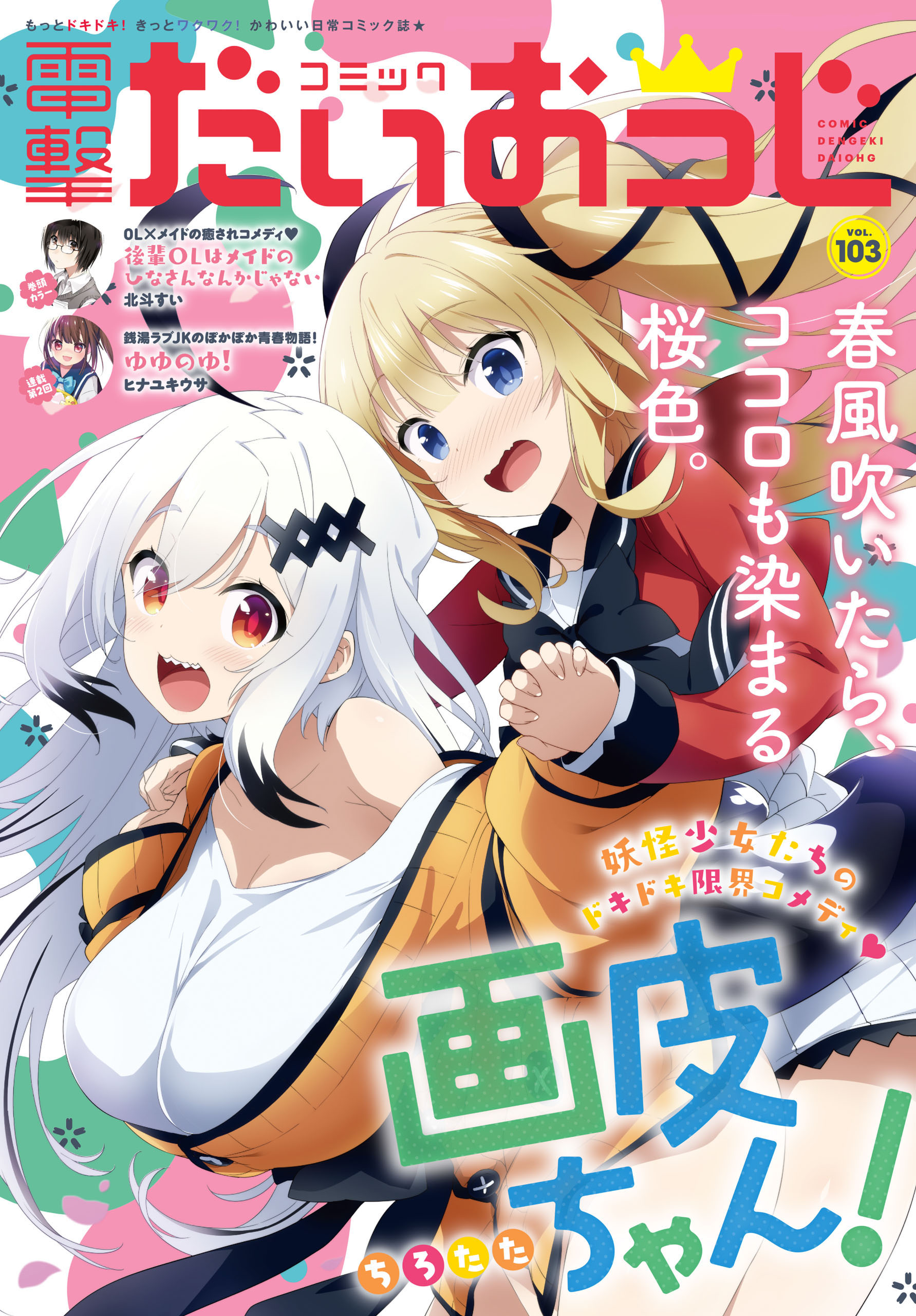 スーパーセール】 34 本、雑誌 電撃だいおうじ vol 電撃だいおうじ 35