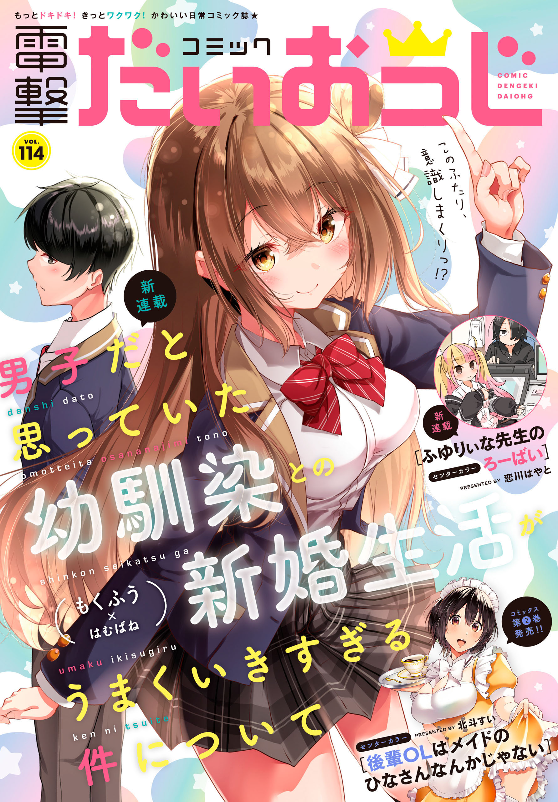 電撃だいおうじ vol 42 2017年4月号 - コミック、アニメ