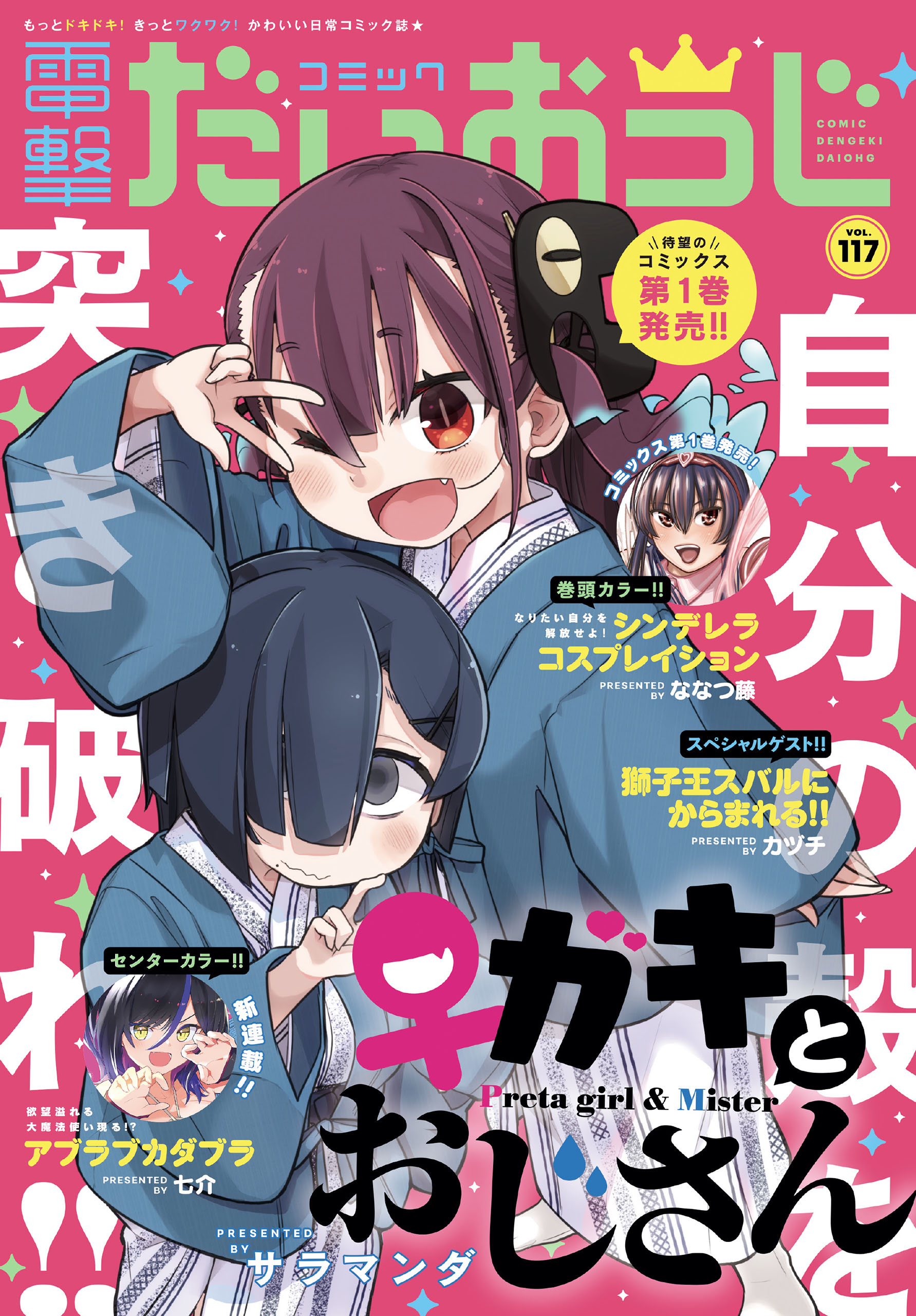 電子版】月刊コミック 電撃大王 2023年7月号増刊 コミック電撃だい