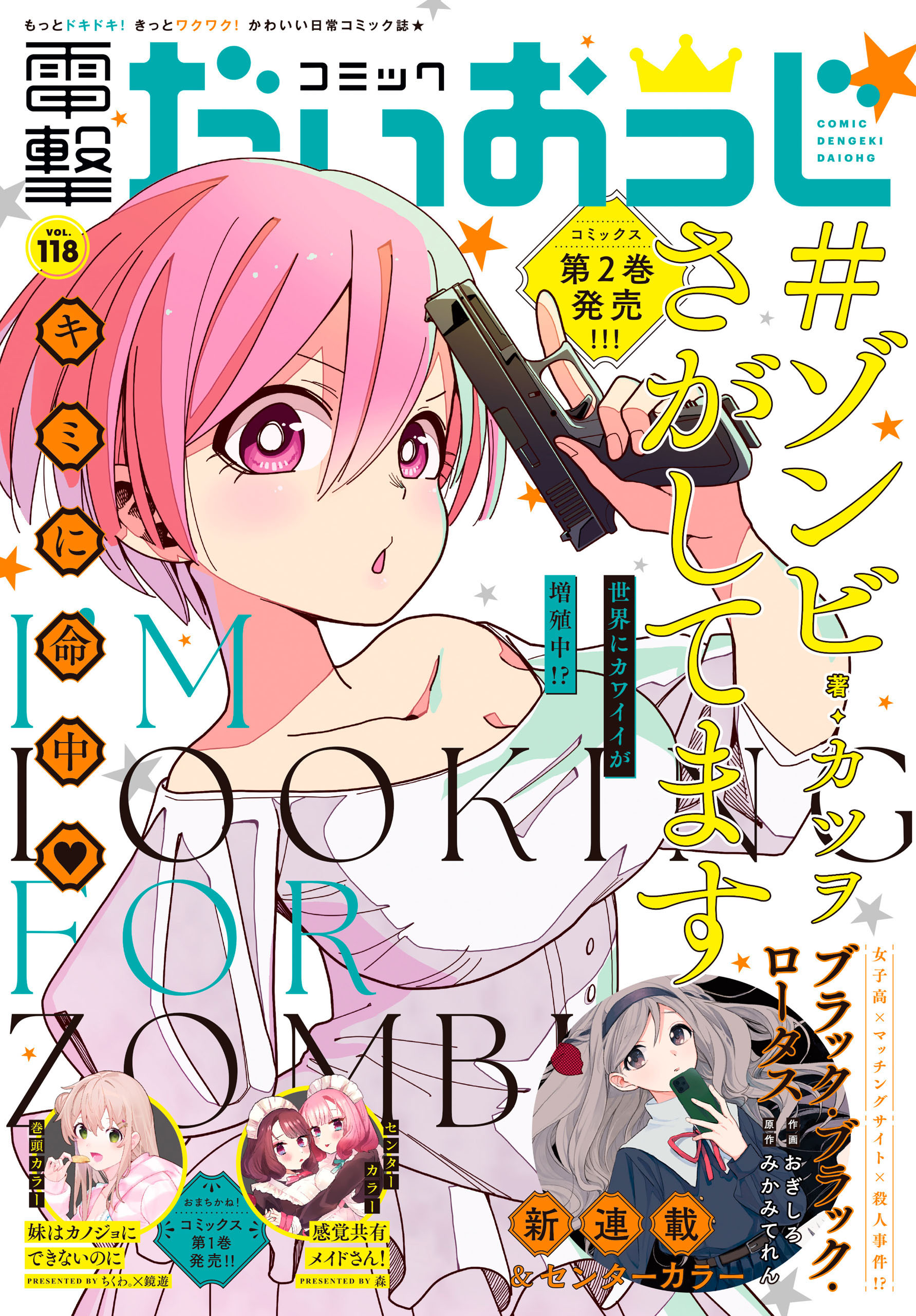 電子版】月刊コミック 電撃大王 2023年8月号増刊 コミック電撃だい