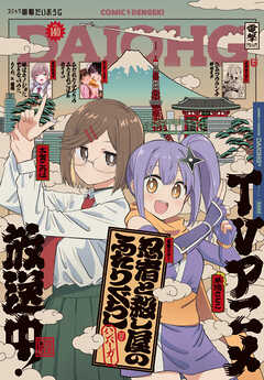 【電子版】コミック電撃だいおうじ