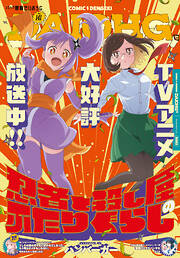 【電子版】コミック電撃だいおうじ