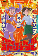 【電子版】月刊コミック 電撃大王 2025年7月号増刊 コミック電撃だいおうじ VOL.141