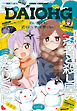 【電子版】月刊コミック 電撃大王 2026年2月号増刊 コミック電撃だいおうじ VOL.148