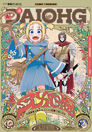 【電子版】月刊コミック 電撃大王 2026年3月号増刊 コミック電撃だいおうじ VOL.149