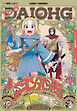 【電子版】月刊コミック 電撃大王 2026年3月号増刊 コミック電撃だいおうじ VOL.149