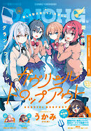 【電子版】月刊コミック 電撃大王 2026年10月号増刊 コミック電撃だいおうじ VOL.156