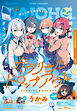 【電子版】月刊コミック 電撃大王 2026年10月号増刊 コミック電撃だいおうじ VOL.156