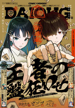 【電子版】月刊コミック 電撃大王 2026年11月号増刊 コミック電撃だいおうじ VOL.157