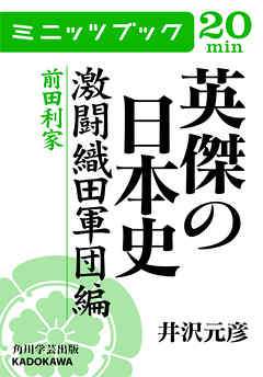 英傑の日本史　激闘織田軍団編　前田利家