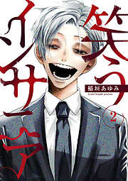 笑うインサニア