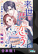 来世も君に恋う～京華族と没落令嬢の輪廻婚～【合本版】1