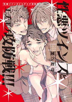 【全年齢版】性悪ツインズとエチエチ攻防戦！！！【タテヨミ】 4