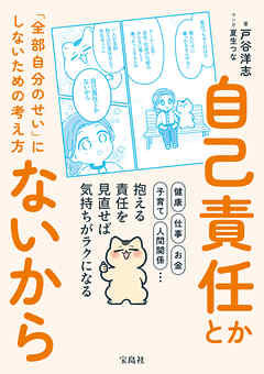 自己責任とかないから
