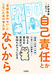 自己責任とかないから
