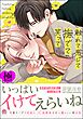 触れて感じて撫でて笑って【極】【電子限定かきおろし漫画付】