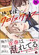 放課後クロノスタシス【極】【電子限定かきおろし漫画付】