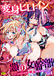 別冊コミックアンリアル 変身ヒロインVS悪の女幹部－わからせあい絶頂SEXバトル！－ デジタル版Vol.1