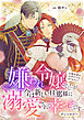 嫌われ令嬢でしたが今は新しい旦那様に溺愛されて幸せです～元婚約者はお呼びではありません！　アンソロジー