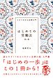 はじめての労働法（第６版）
