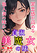 貞淑美魔女の味