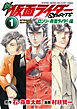 新　仮面ライダーＳＰＩＲＩＴＳ　ロンリー仮面ライダー編　特装版（１）