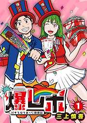 爆レポ　パチスロであった爆爆話