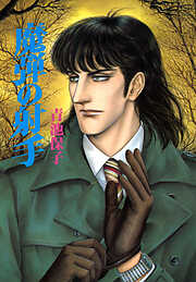 【期間限定　試し読み増量版】魔弾の射手