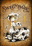 【期間限定　試し読み増量版】すうぃーとだーく【電子単行本】