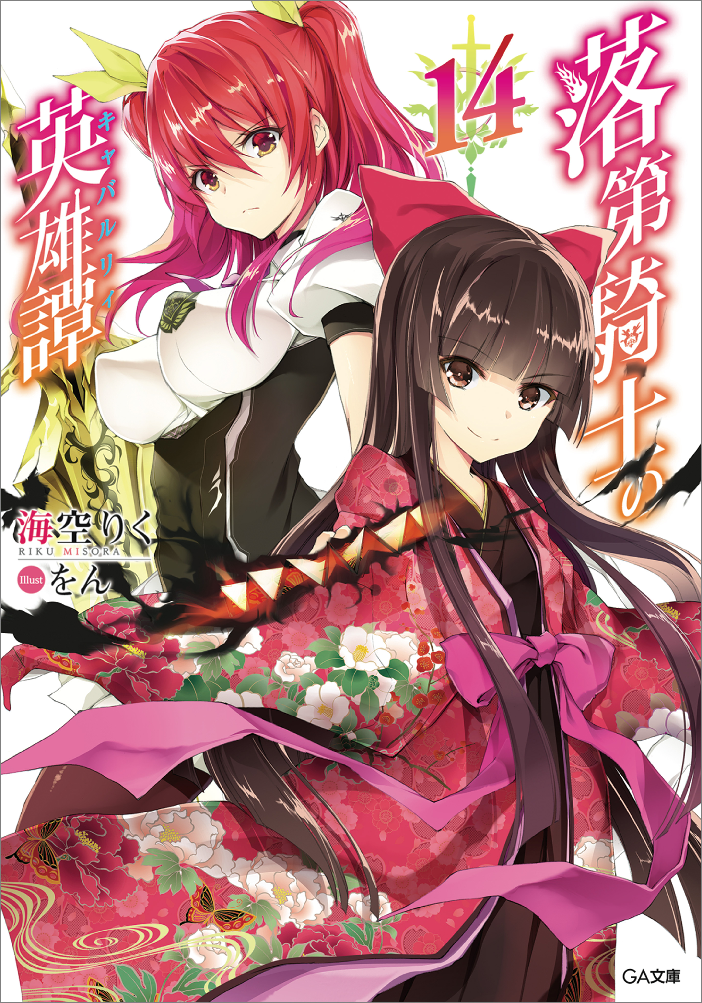 Rakudai Kishi no Cavalry (落第騎士の英雄譚) — Rakudai Kishi no