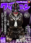 comicクリベロン Vol.50