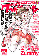comicクリベロン Vol.51