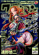 comicクリベロン Vol.58