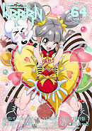 comicクリベロン Vol.64