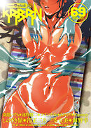 comicクリベロン Vol.69