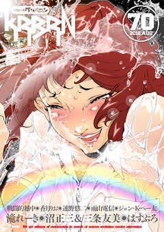 comicクリベロン Vol.70