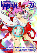 comicクリベロン Vol.71