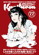 comicクリベロン Vol.77