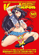 comicクリベロン Vol.80