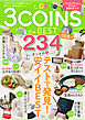【電子書籍限定】LDK 3COINS the BEST 2026