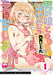 男の娘とトロトロ溶け合うえっちしよ♂ 分冊版1