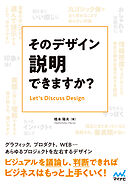 そのデザイン説明できますか？