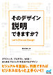 そのデザイン説明できますか？