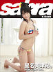 NEW STAR GIRL　星名美津紀6 [sabra net e-Book]