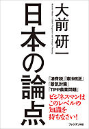 日本の論点15 16 漫画 無料試し読みなら 電子書籍ストア ブックライブ