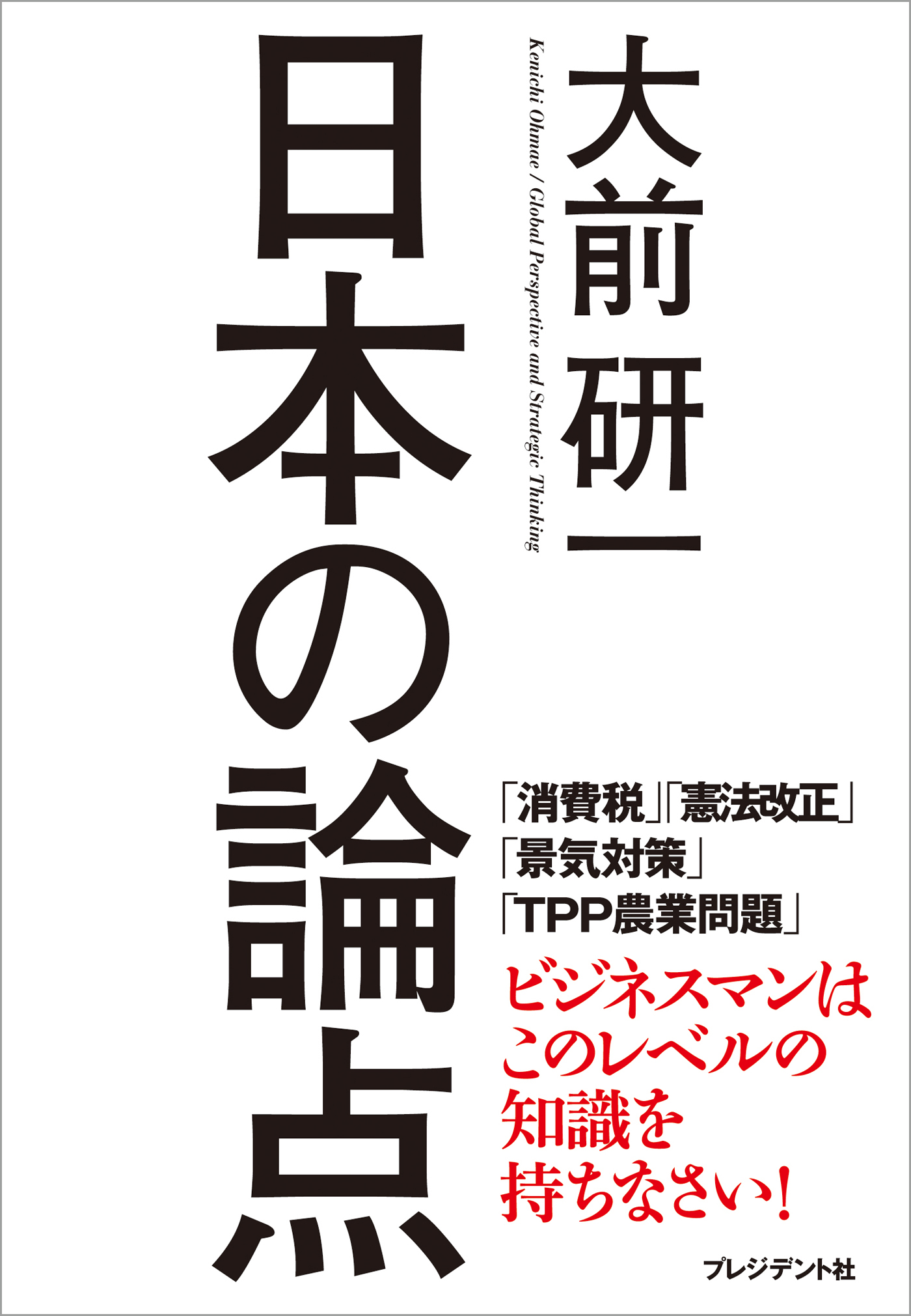 日本の論点 漫画 無料試し読みなら 電子書籍ストア ブックライブ