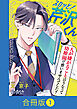 スカッと！芹沢くん【合冊版】（1）